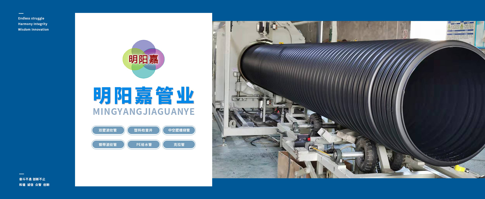 北京明陽(yáng)嘉管業(yè)有限公司